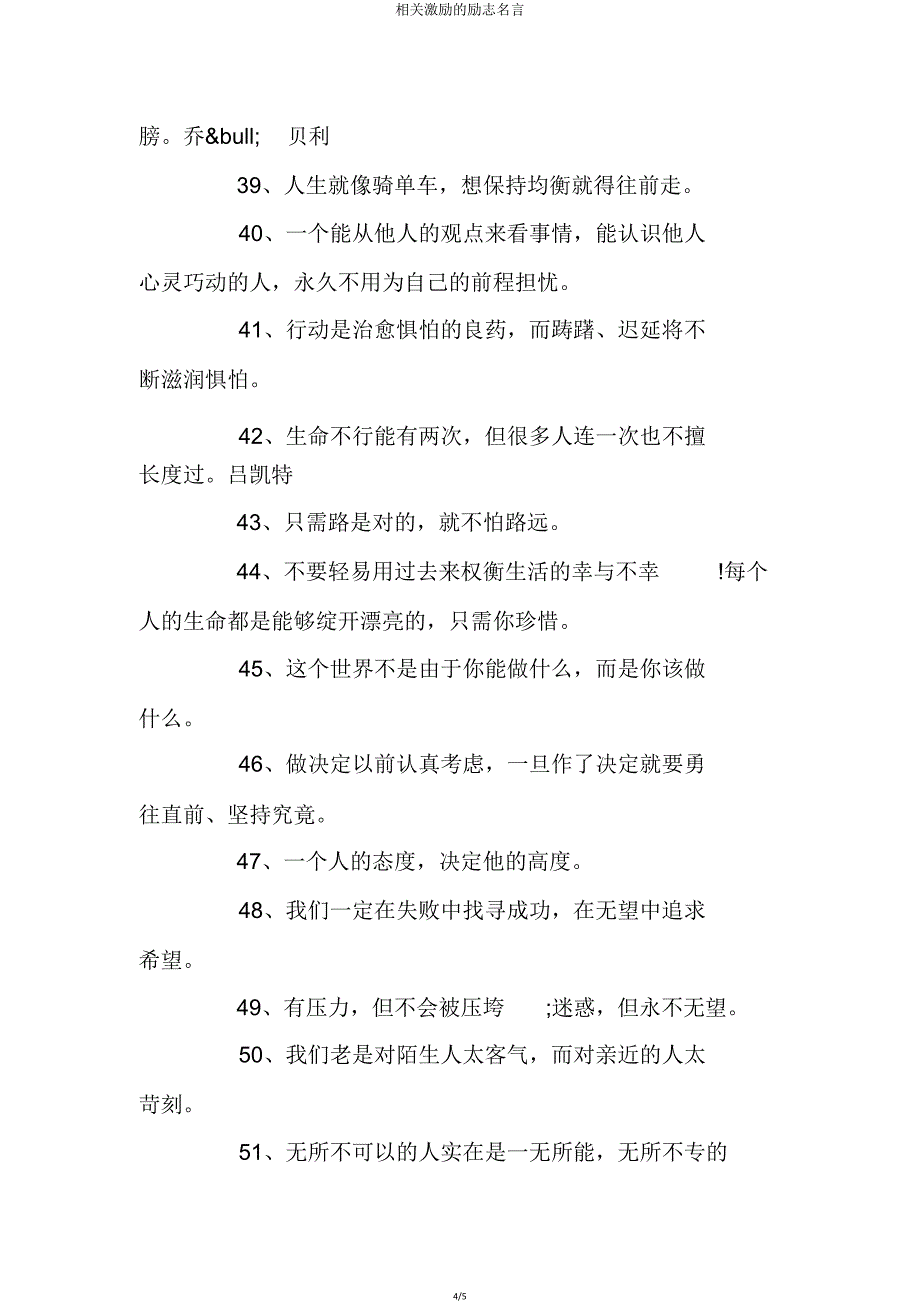 有关激励励志名言.doc_第4页