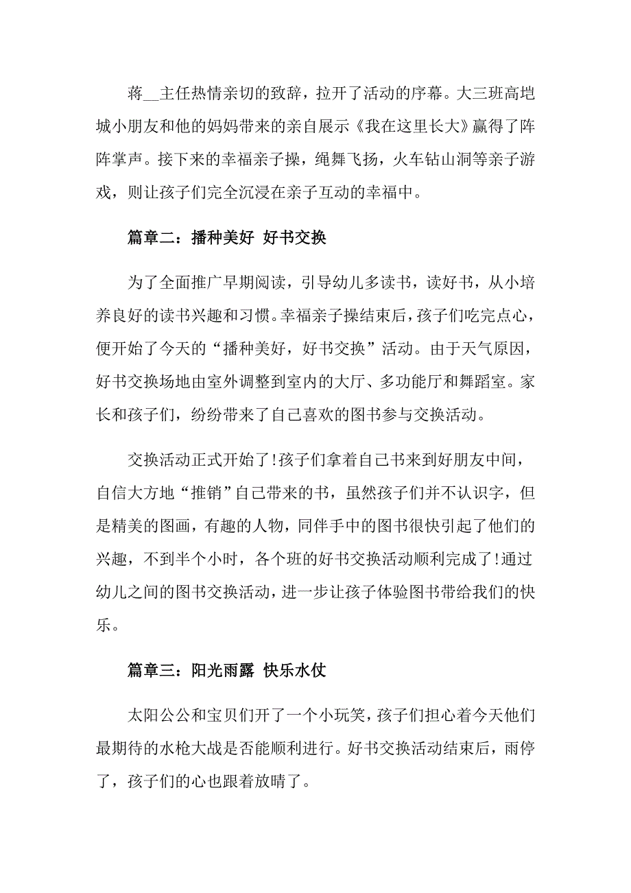 2022年亲子活动总结5篇（精品模板）_第3页