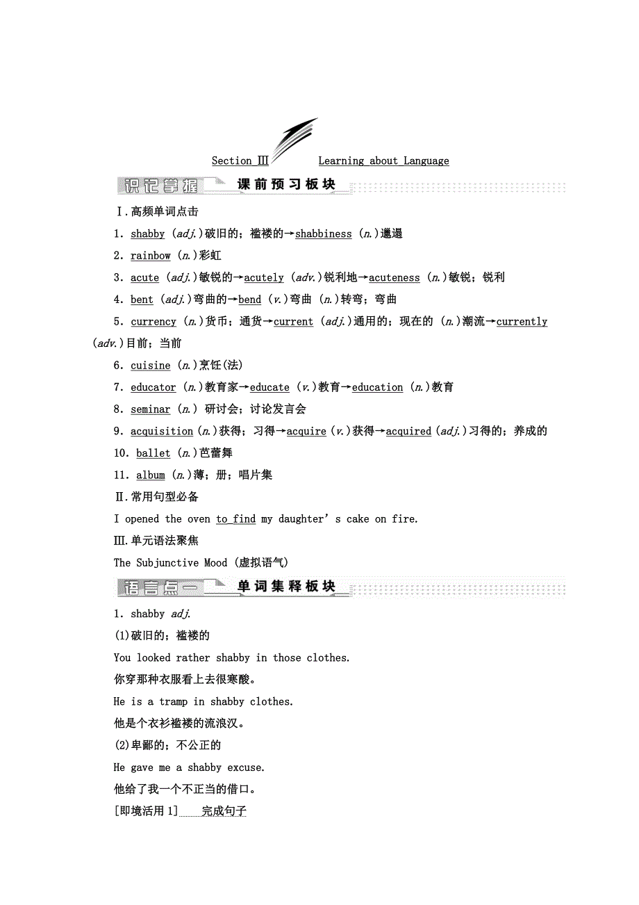 高中英语人教版 选修10教师用书：Unit 4 SectionⅢ LearningaboutLanguageUsingLanguage Word版含答案_第1页