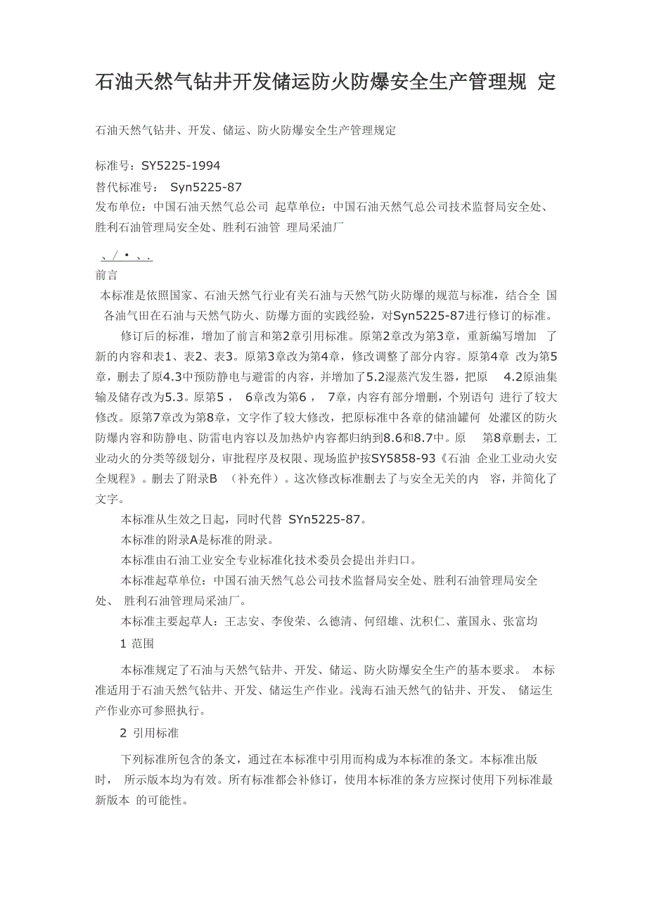 石油天然气钻井开发储运防火防爆安全生产管理规定_第1页