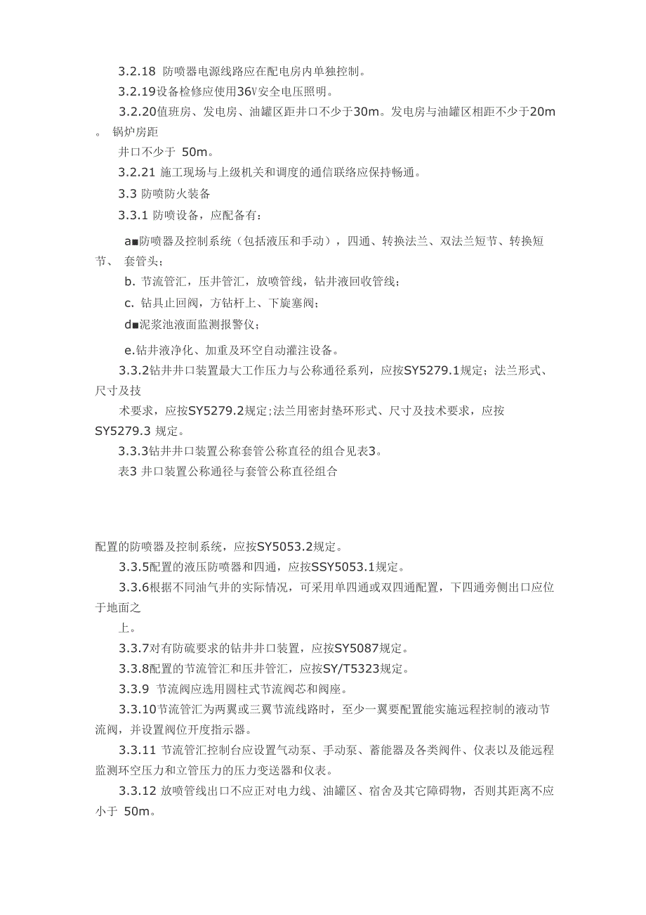 石油天然气钻井开发储运防火防爆安全生产管理规定_第4页