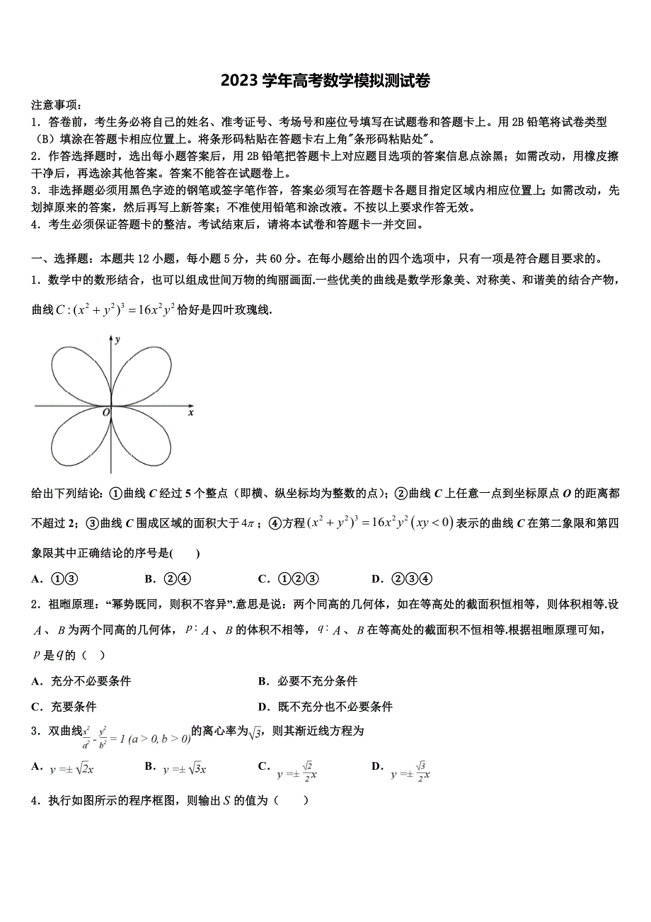 湖南省邵阳市崀山培英学校2023学年高三第五次模拟考试数学试卷（含解析）.doc_第1页