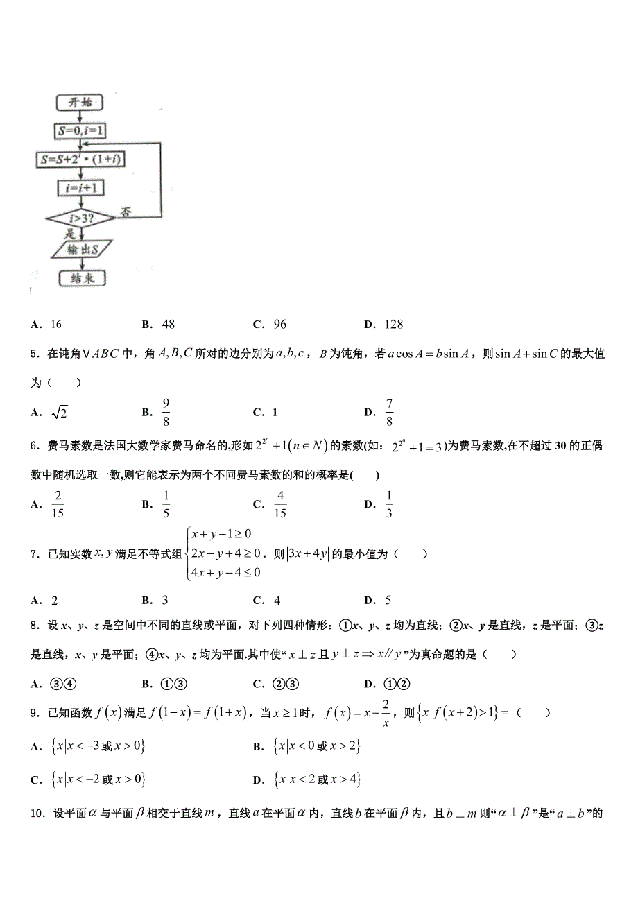 湖南省邵阳市崀山培英学校2023学年高三第五次模拟考试数学试卷（含解析）.doc_第2页