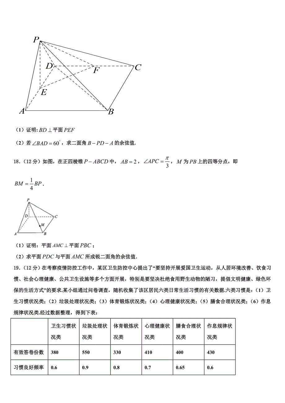 湖南省邵阳市崀山培英学校2023学年高三第五次模拟考试数学试卷（含解析）.doc_第4页