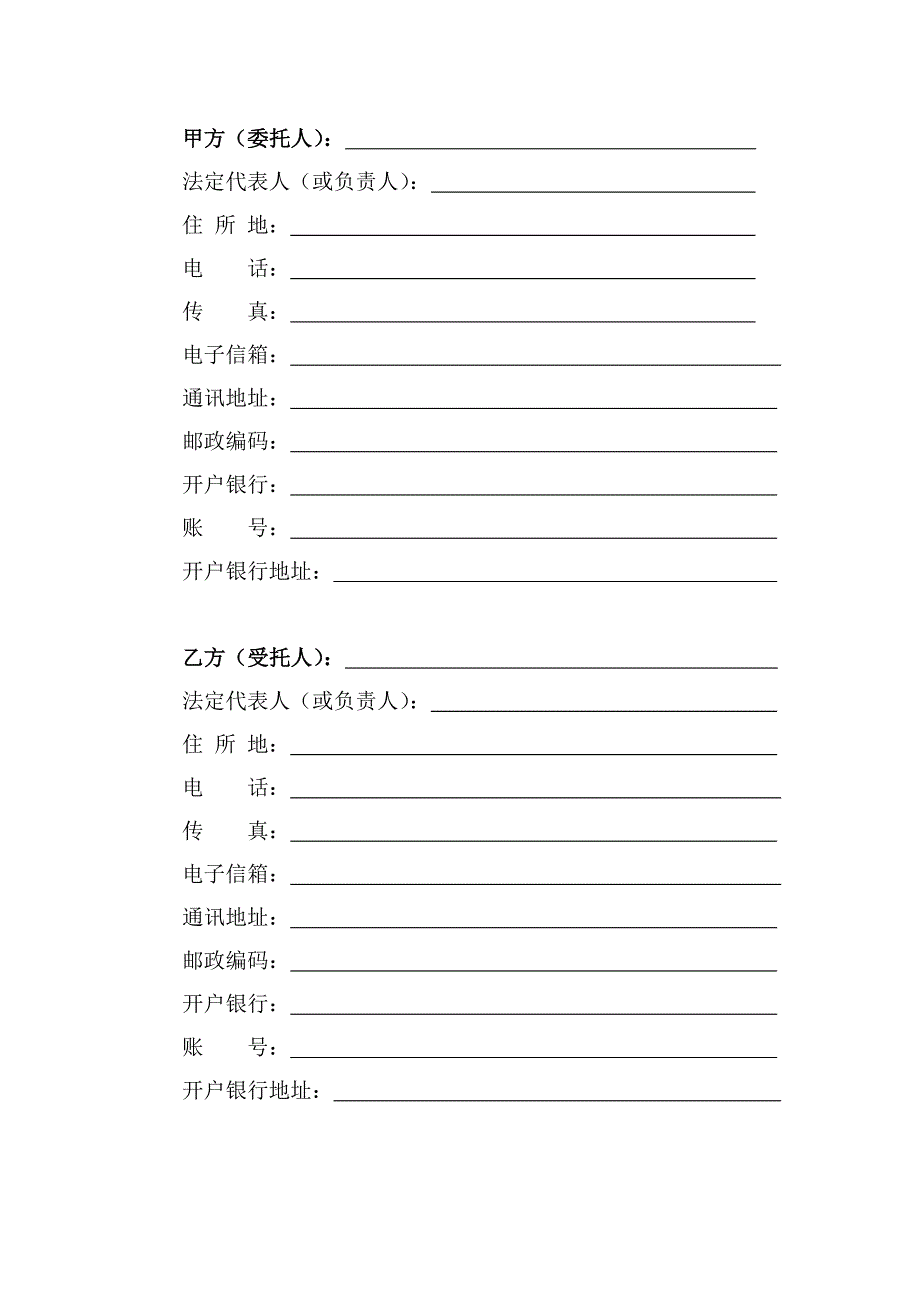 物业服务合同(居民小区).doc_第2页