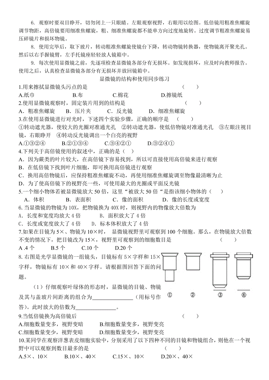 普通光学显微镜的结构及使用_第3页