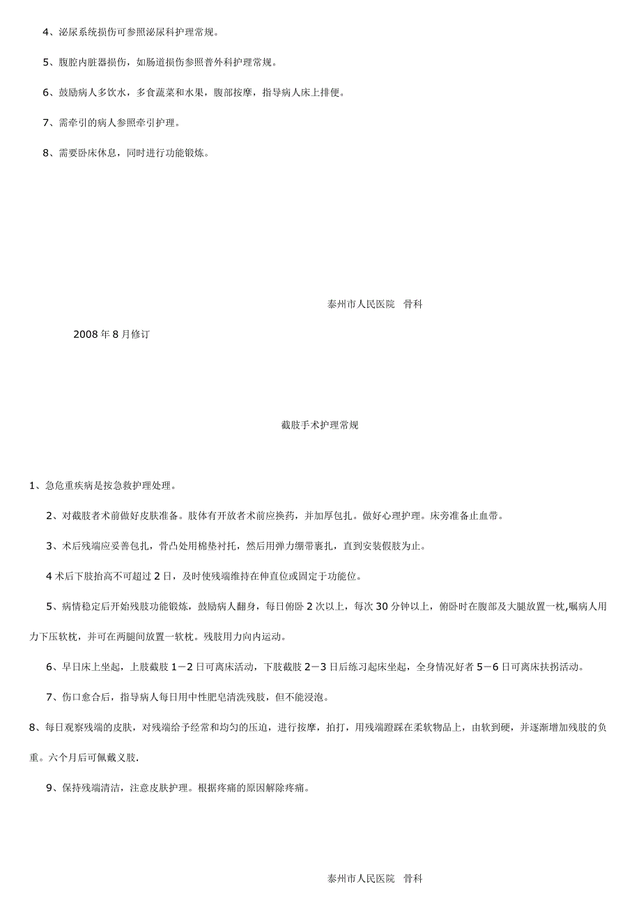骨科护理常规_第3页