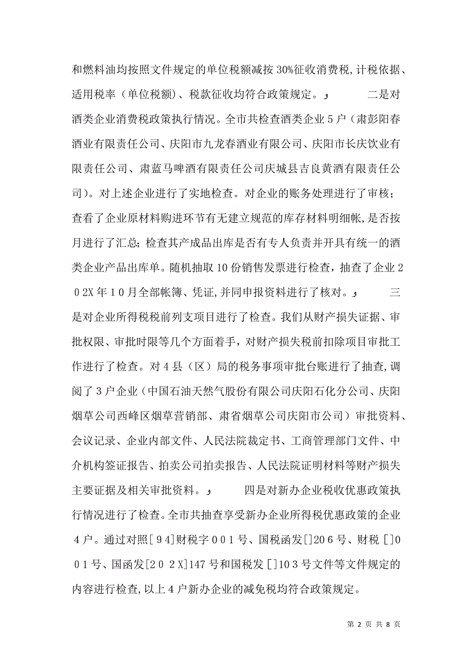 国税局税收执法工作总结_第2页