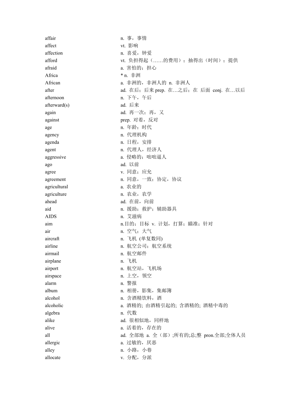 2015全国高考考纲词汇表（附中文）.doc_第3页