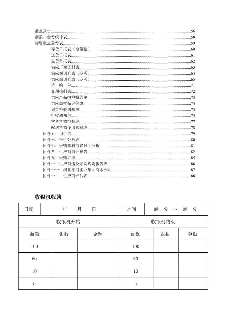 财务管理知识_第2页