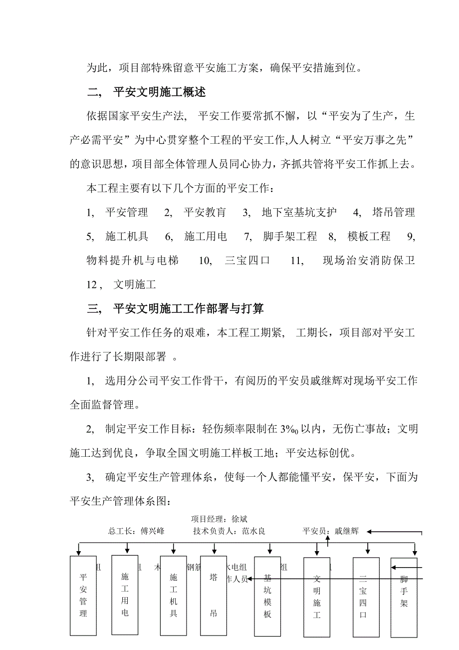 安全生产文明施工组织设计_第2页