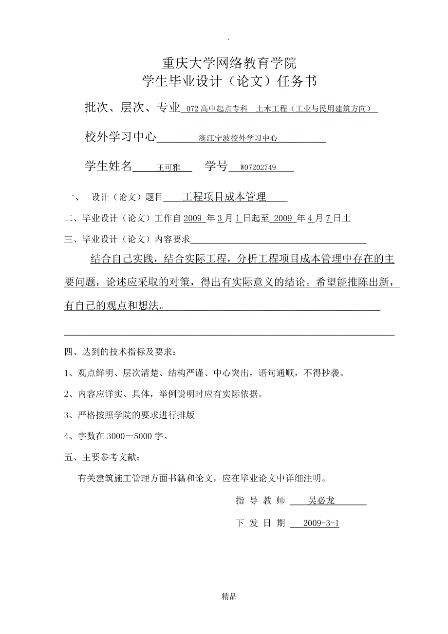 建筑工程管理论文97577_第1页