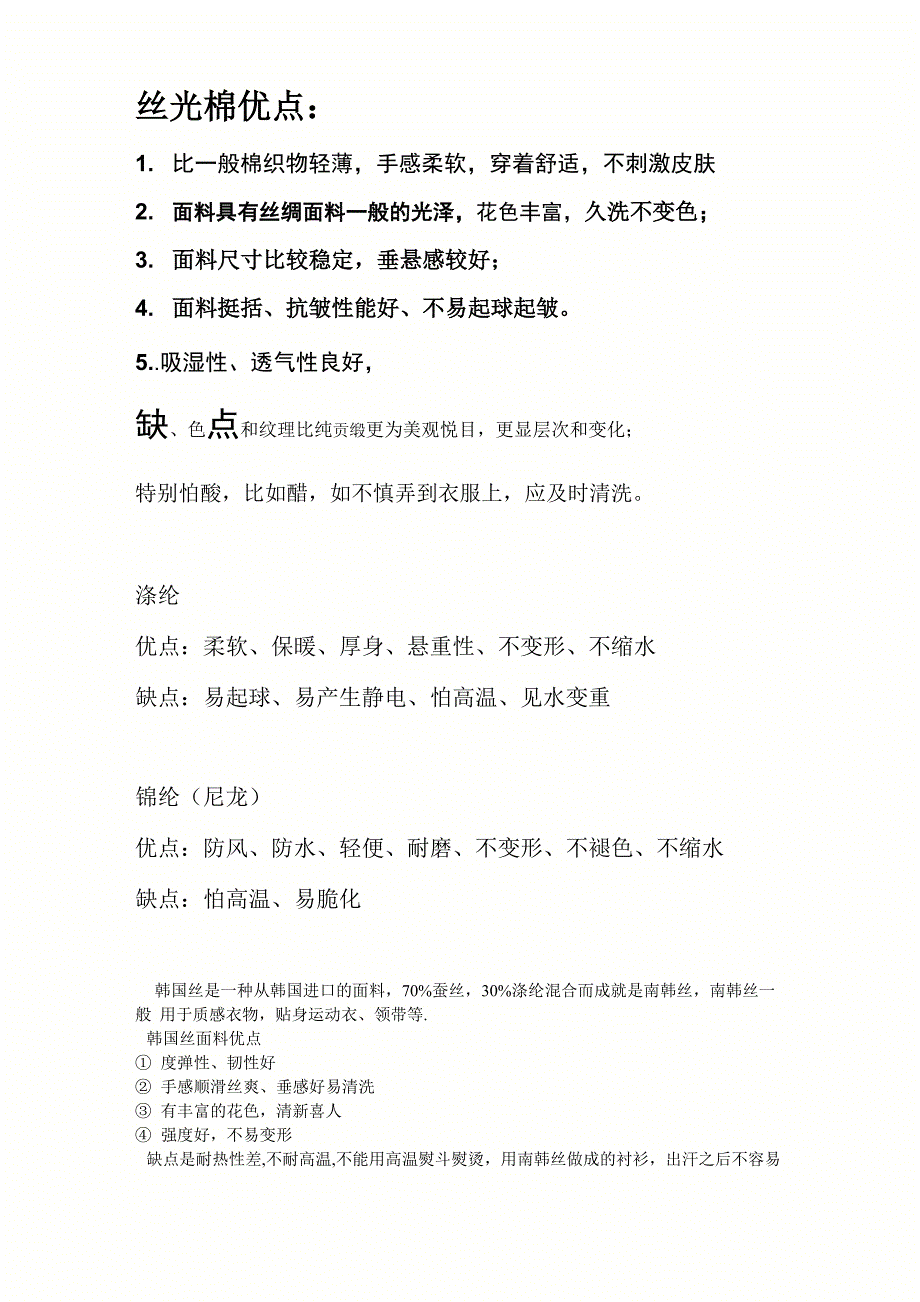 面料的属性_第1页
