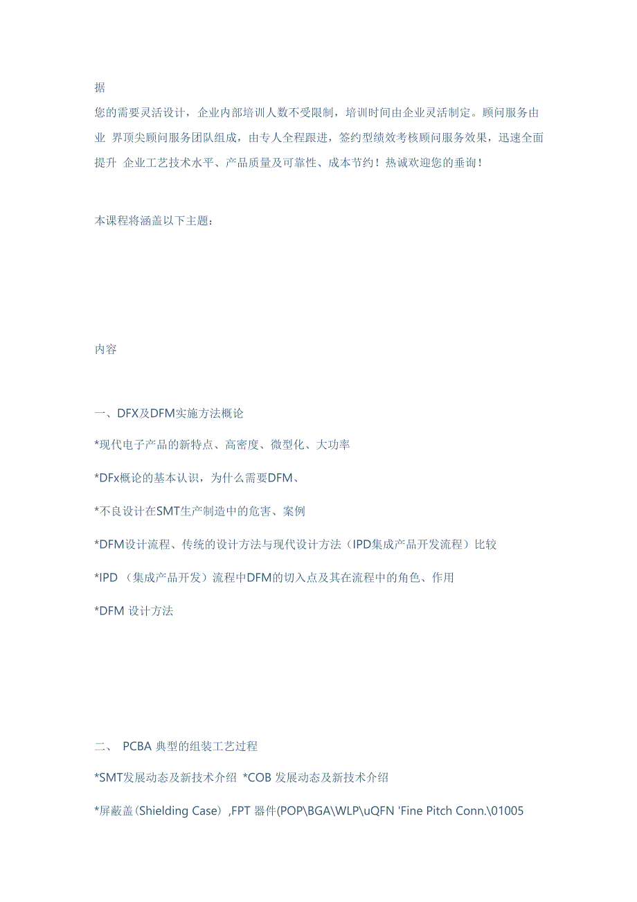 “先进电子装联的DFX实施方法与案例解析”高级研修班_第4页