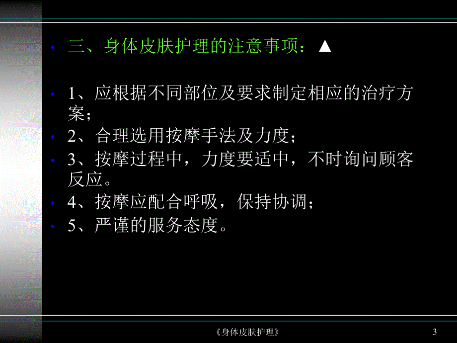 身体皮肤护理课件_第3页