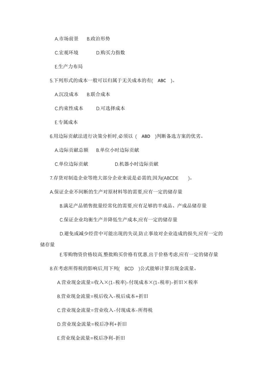 答案管理会计作业一_第5页