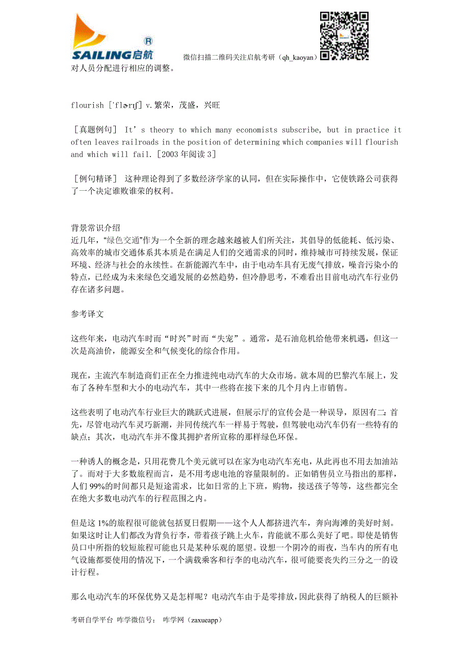 考研英语阅读例题：Highly charged motoring负重前行.doc_第3页