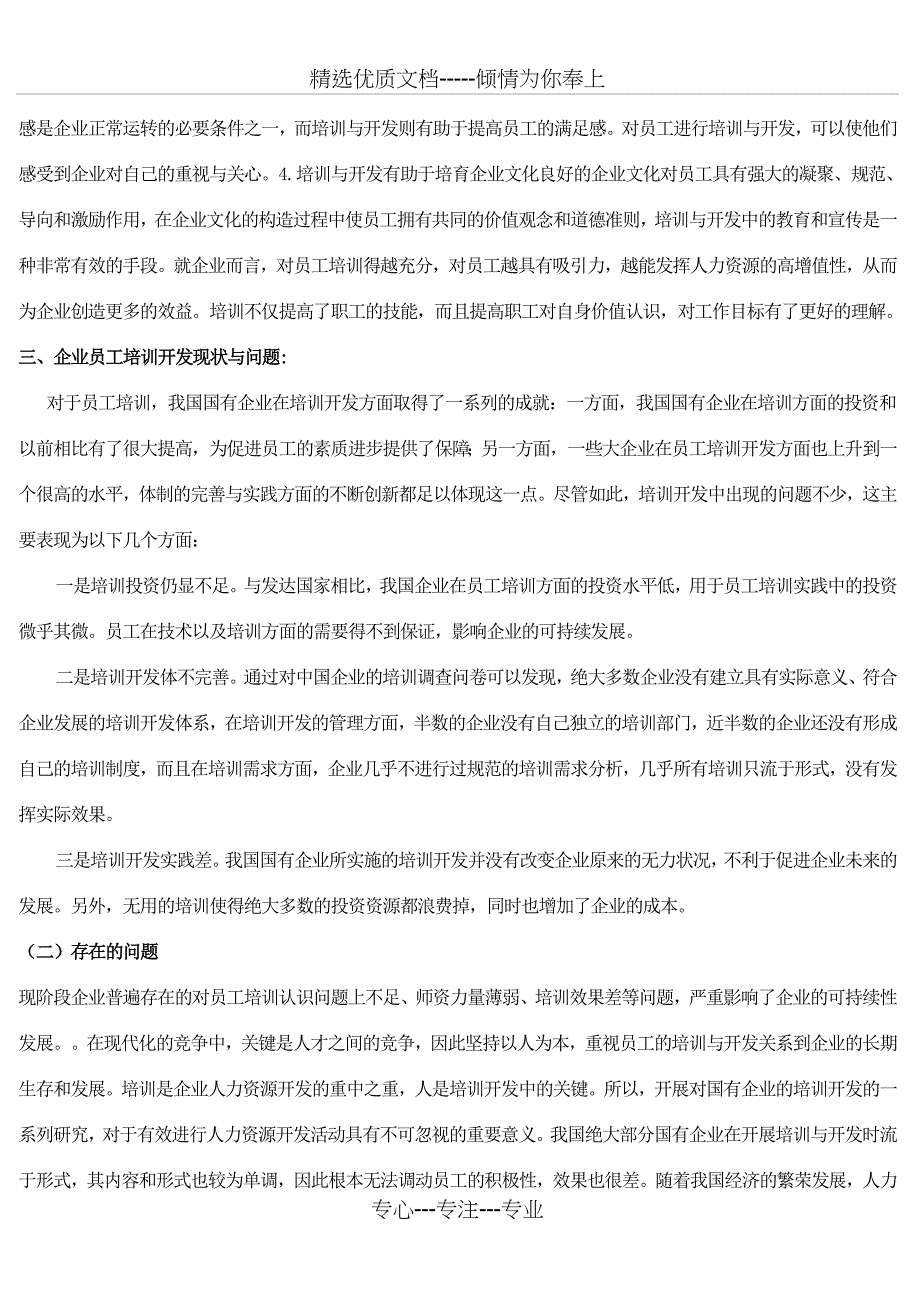 员工培训与开发课程试卷A精讲_第4页