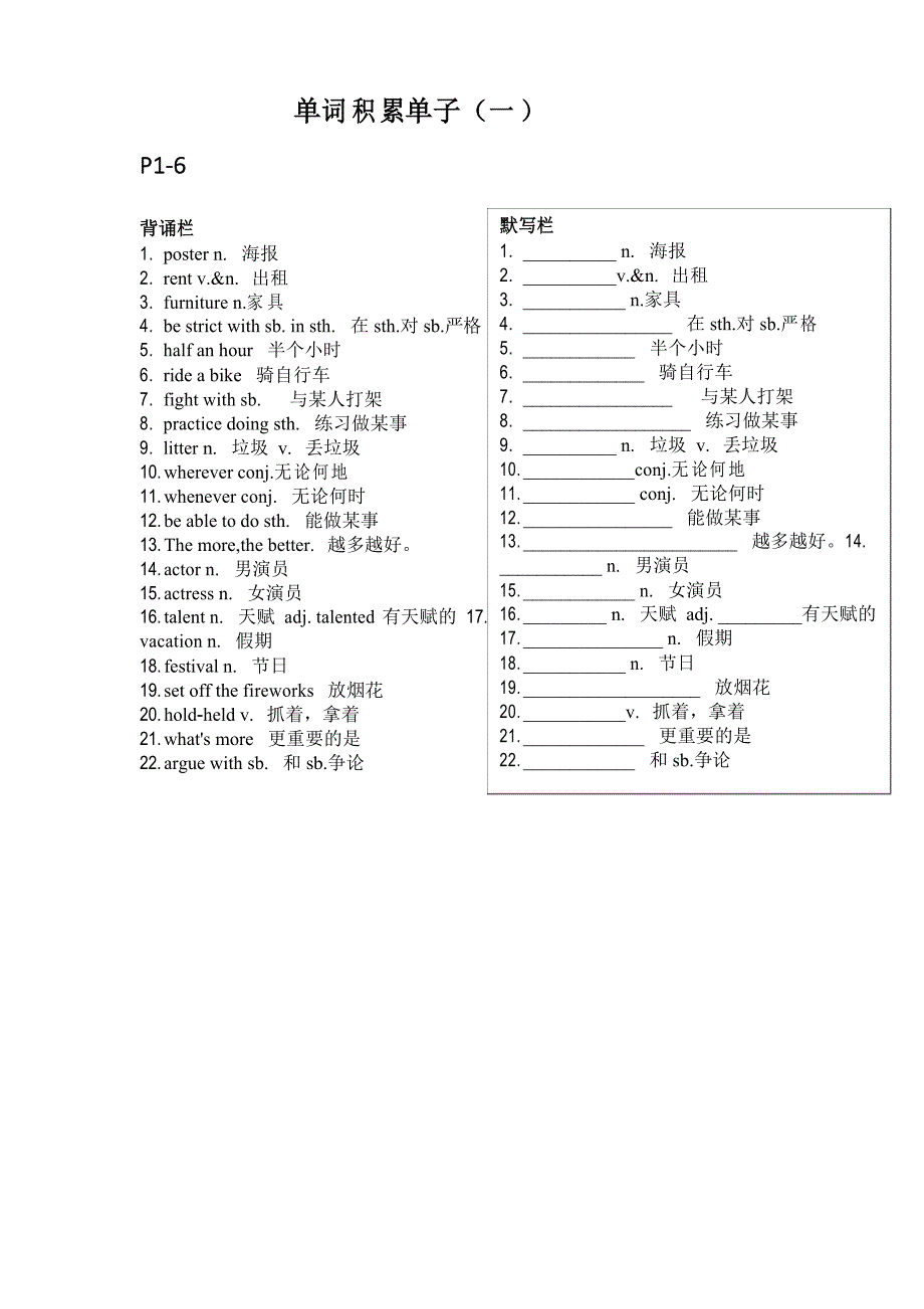 七年级英语《课外单词积累》1_第1页