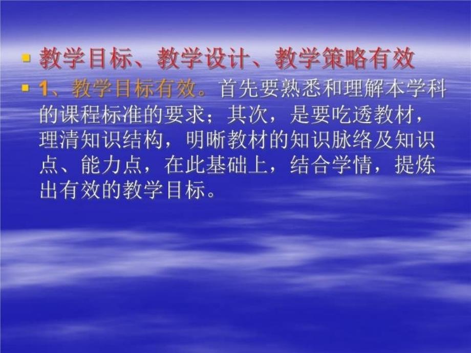 最新如何有效把握教学重点和难点东方中学李烈明ppt课件_第4页