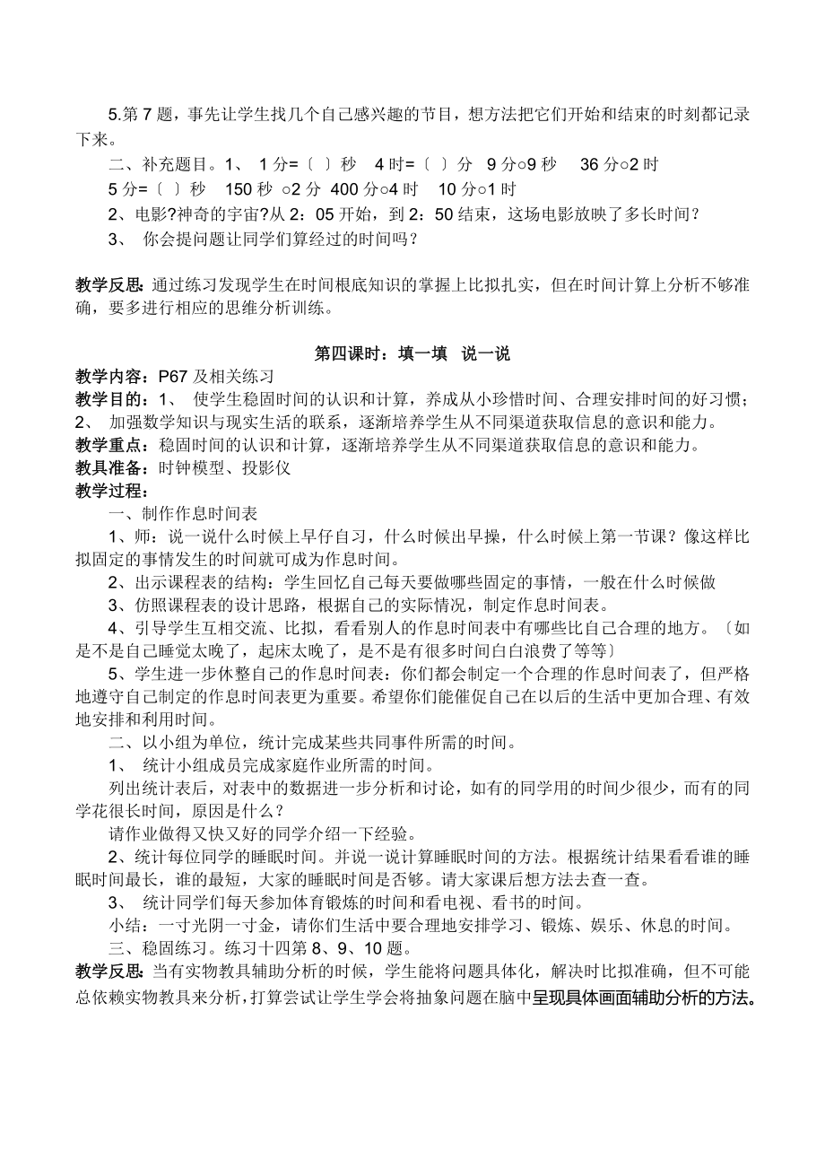 新教材人教版最新版新课标三年级上册数学教案及反思_第4页