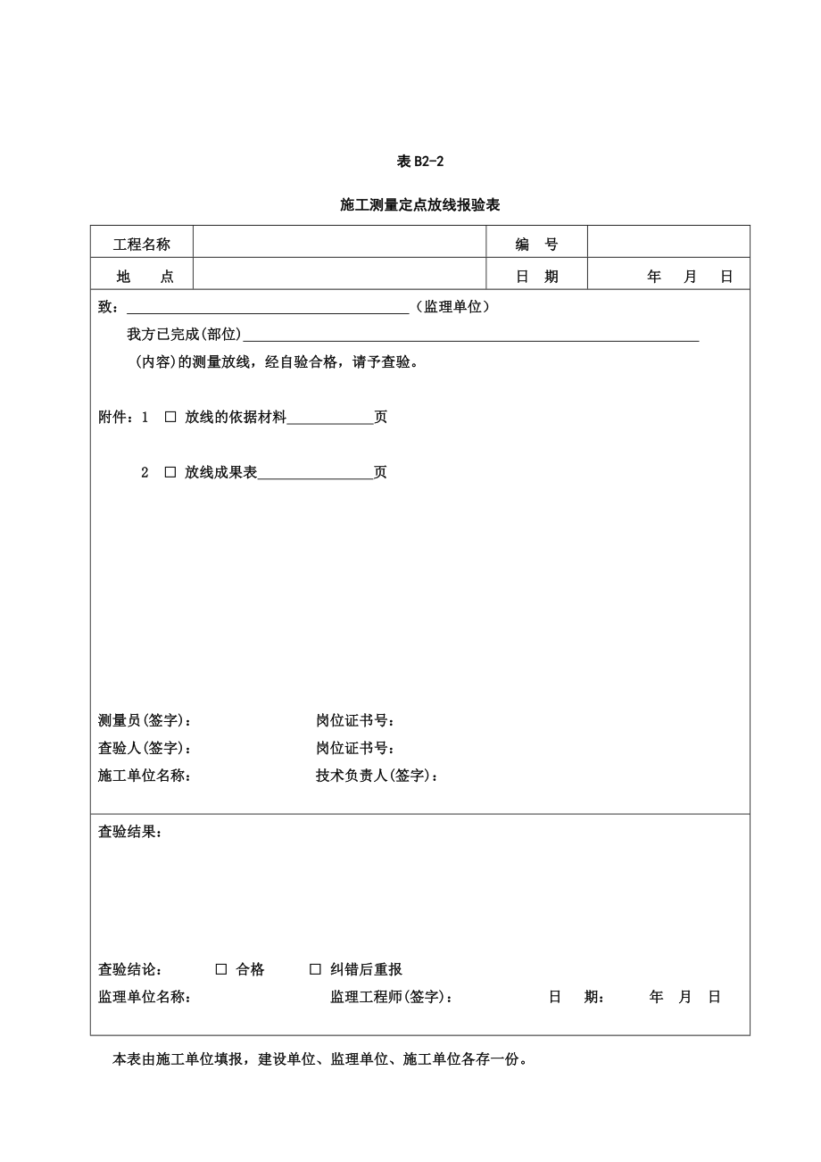 参考平原造林园林绿化工程监理表格终版_第2页