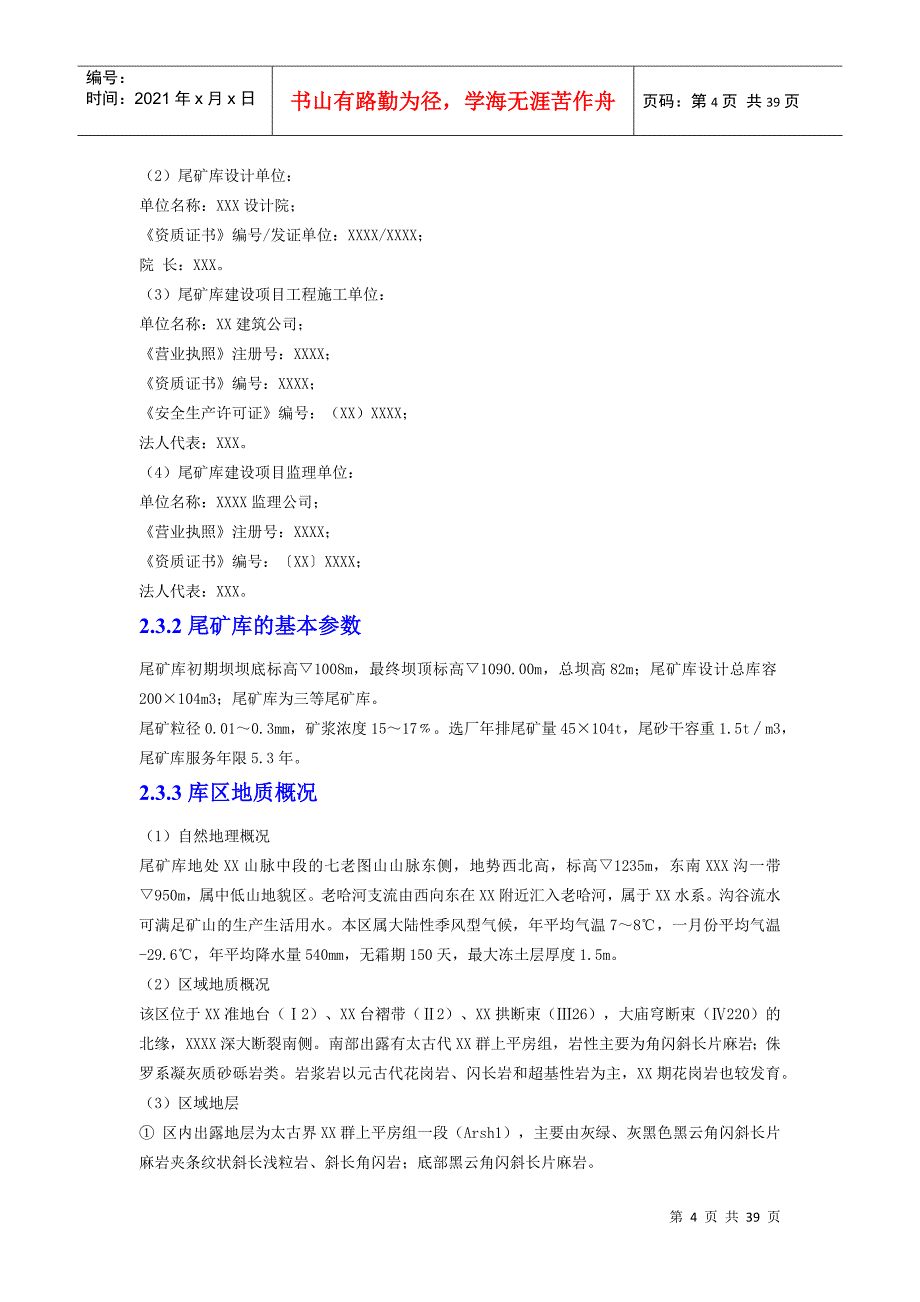 湖南黄金洞大万矿业有限责任公司质量评估报告_第4页