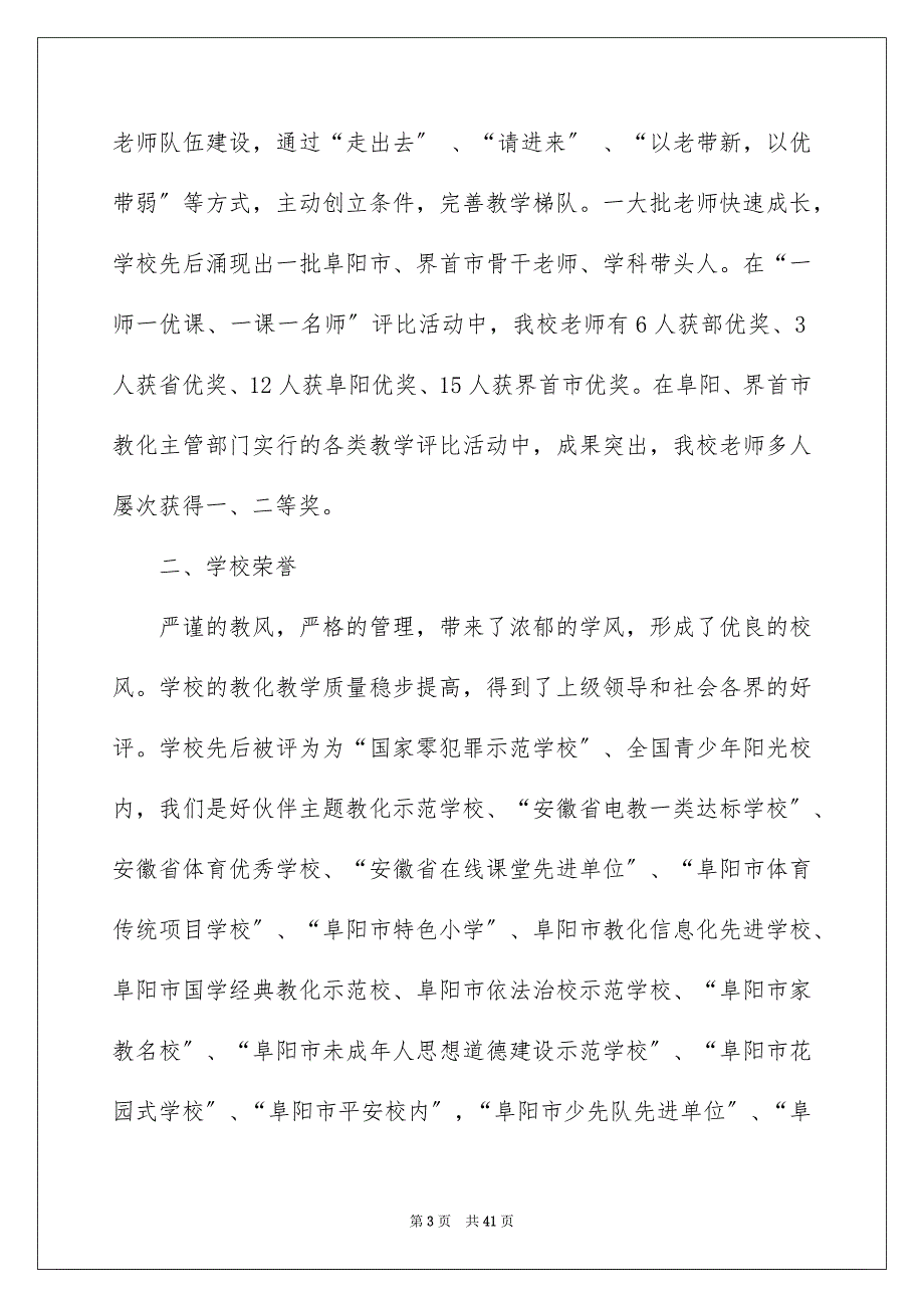 2023年小学学期末家长会发言稿范文.docx_第3页