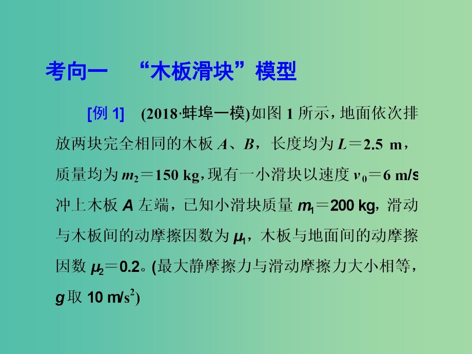 2019届高考物理二轮复习 第二部分 热点专练 热点十一 力学综合题课件.ppt_第3页