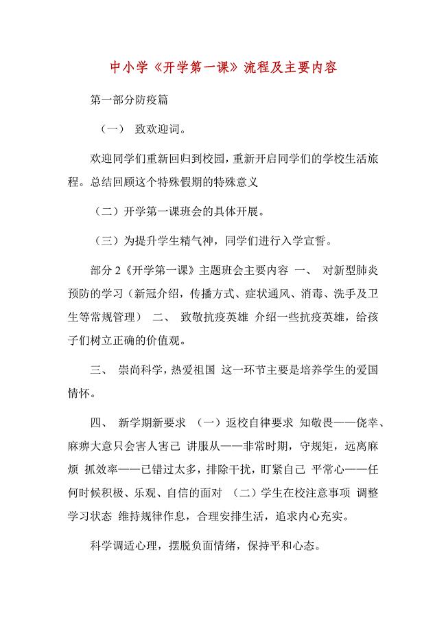 中小学《开学第一课》流程及主要内容