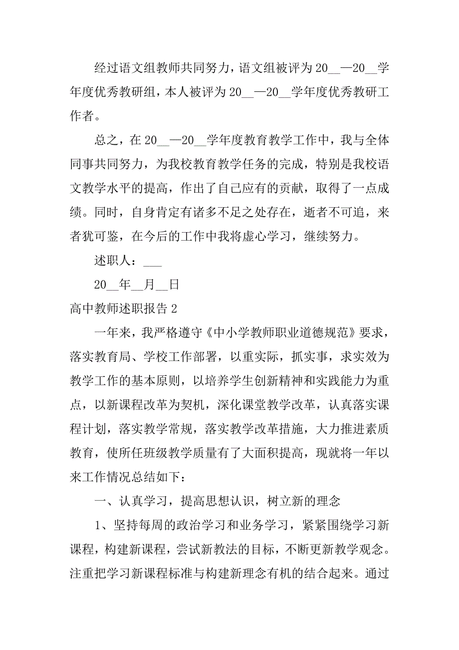 高中教师述职报告3篇(中学高级教师述职报告)_第4页