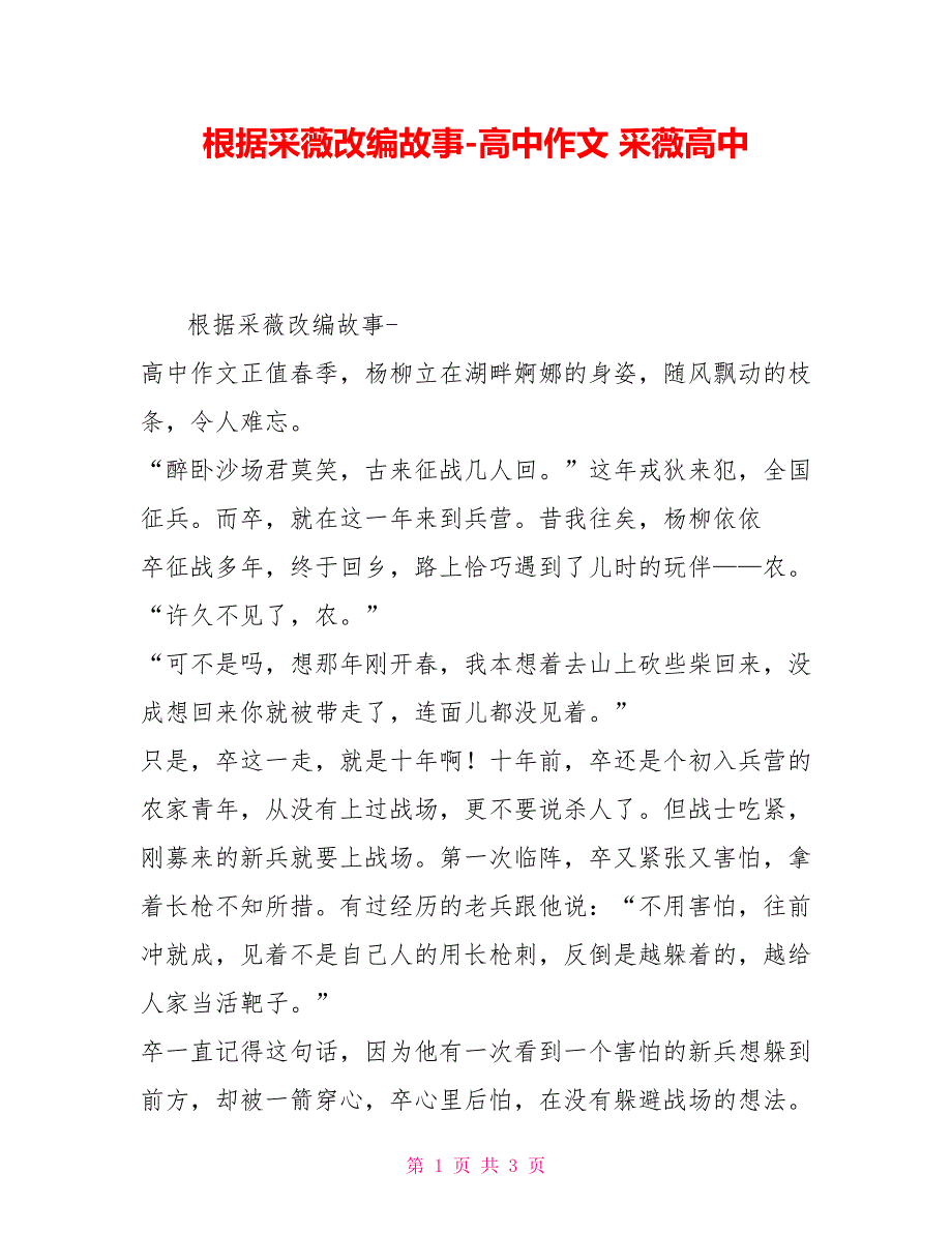 根据采薇改编故事高中作文采薇高中_第1页