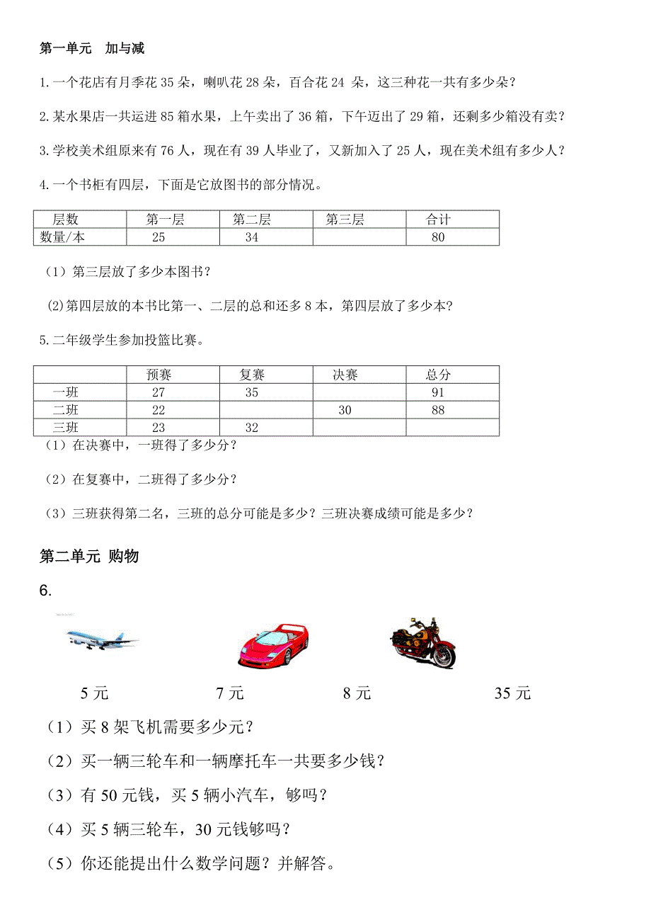 北师大版二年级上册应用题_第1页