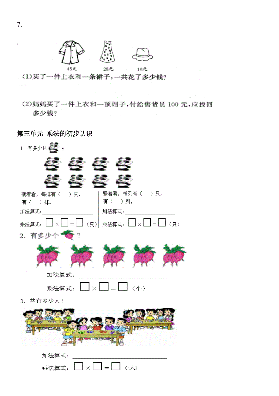 北师大版二年级上册应用题_第2页