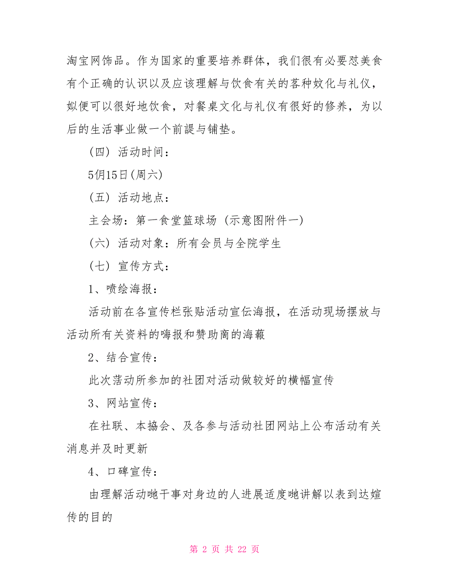 实用食物广告策划模板_第2页