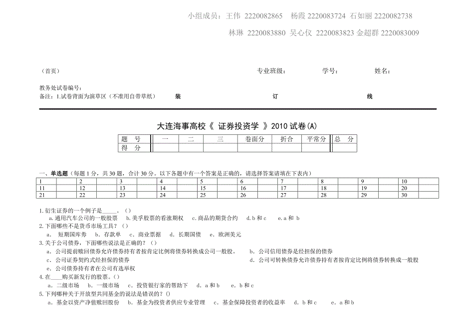 证券投资学模拟试卷_第1页