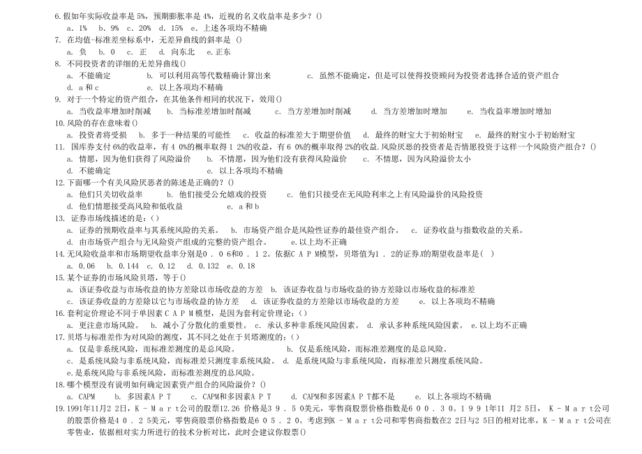 证券投资学模拟试卷_第2页