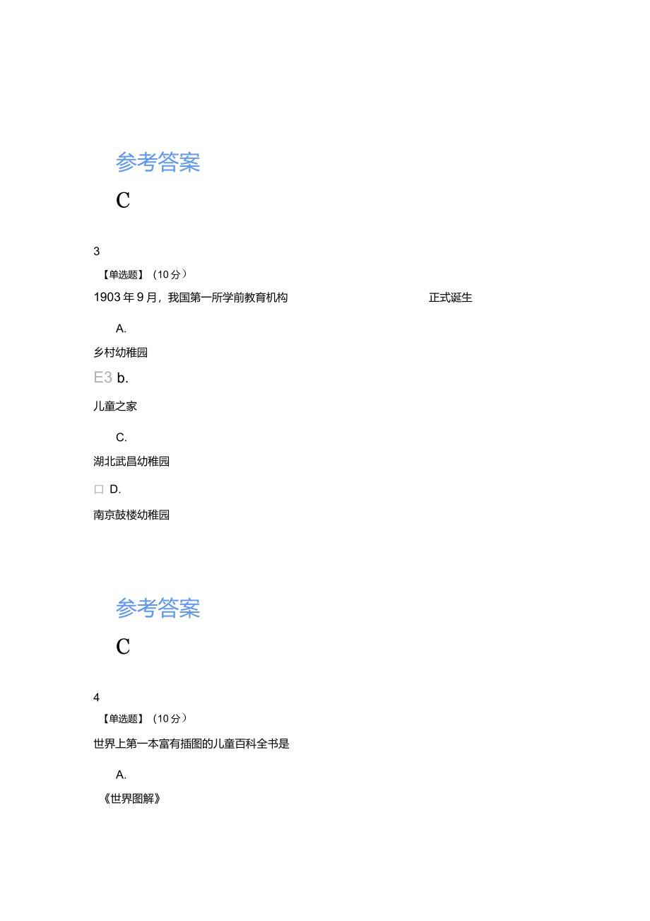 智慧树知道网课学前教育学课后章节测试满分答案_第3页