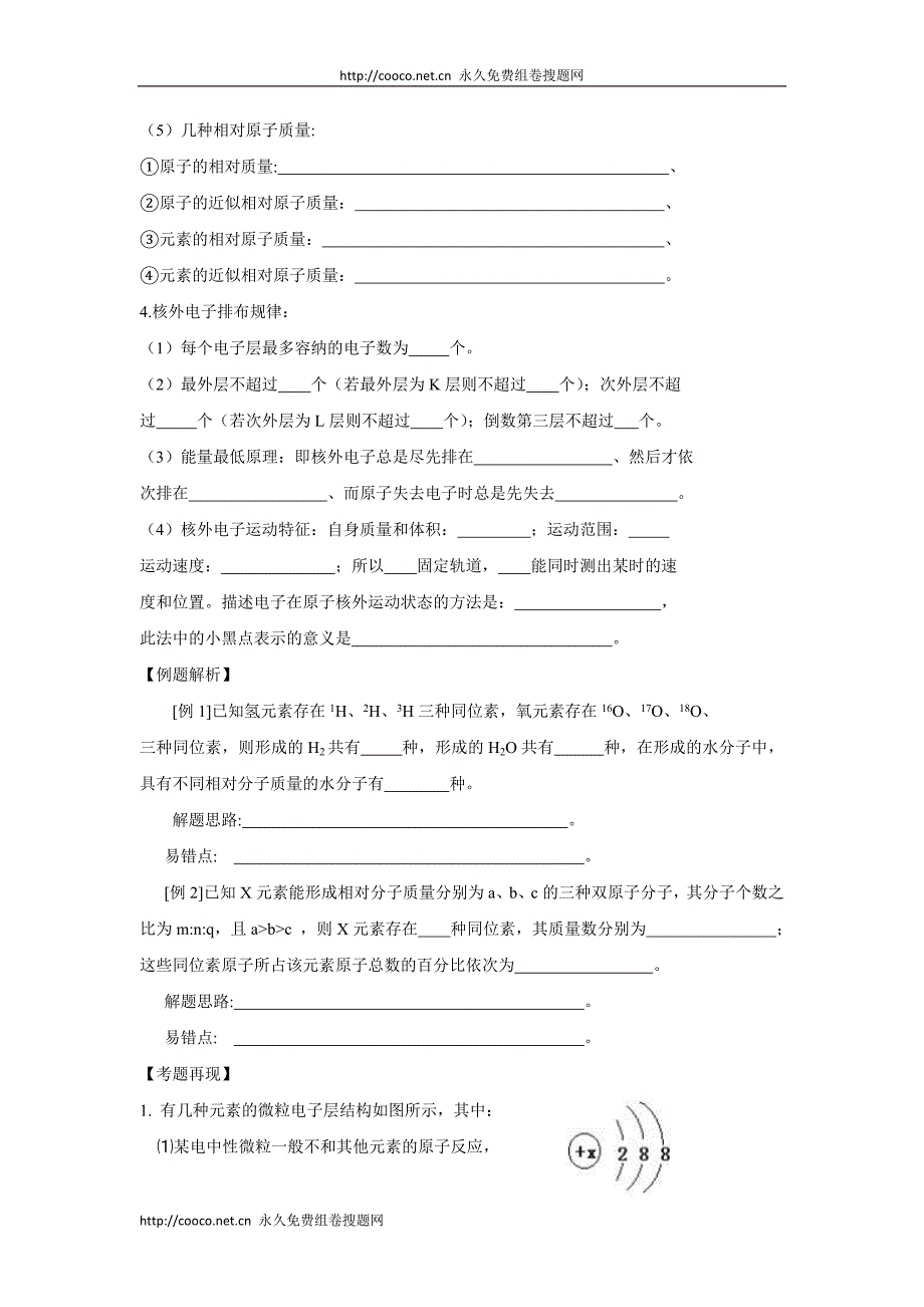 2010届高三化学一轮复习精品教学案+分层练习第五章 物质结构元素周期律第一课时原子结构doc--高中化学 .doc_第2页