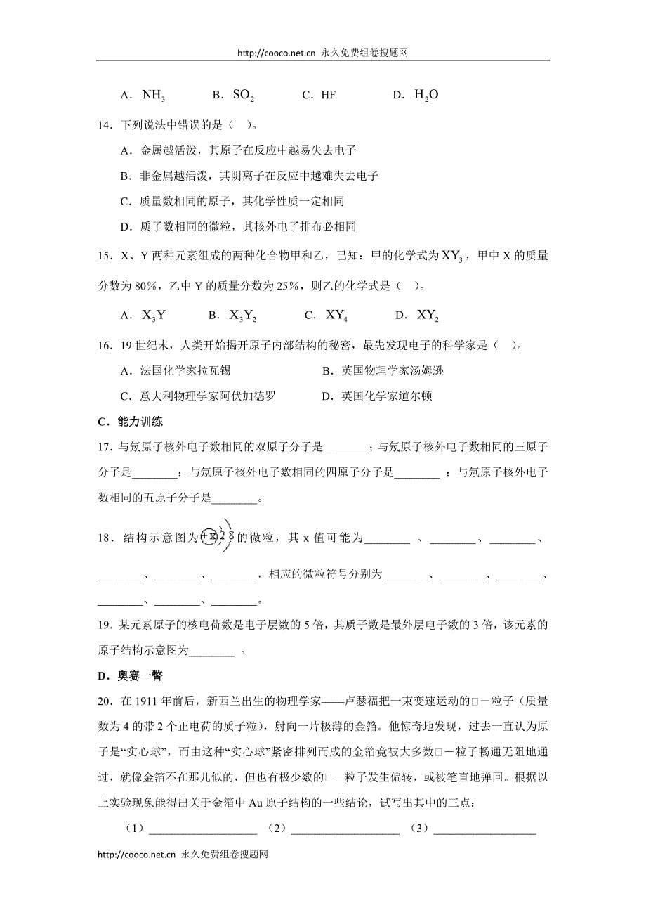 2010届高三化学一轮复习精品教学案+分层练习第五章 物质结构元素周期律第一课时原子结构doc--高中化学 .doc_第5页