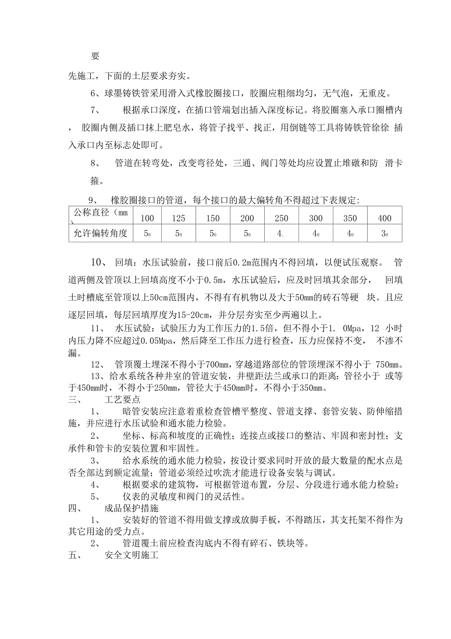 给水球墨铸铁管技术交底_第2页