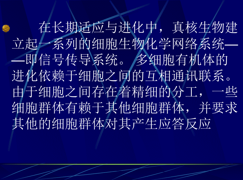 信号传导与肿瘤_第2页