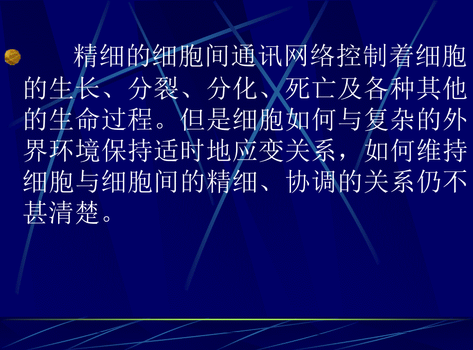 信号传导与肿瘤_第3页