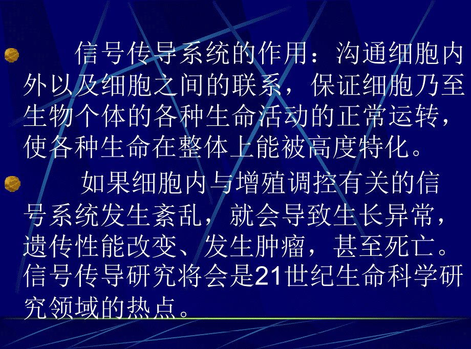 信号传导与肿瘤_第4页