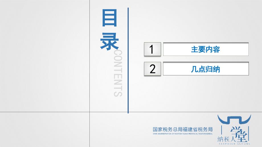 专项附加扣除暂行办法解读_第2页