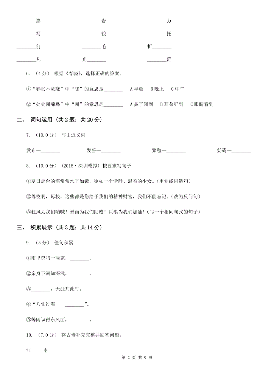 滨州市四年级上学期语文期末质量检测试卷_第2页