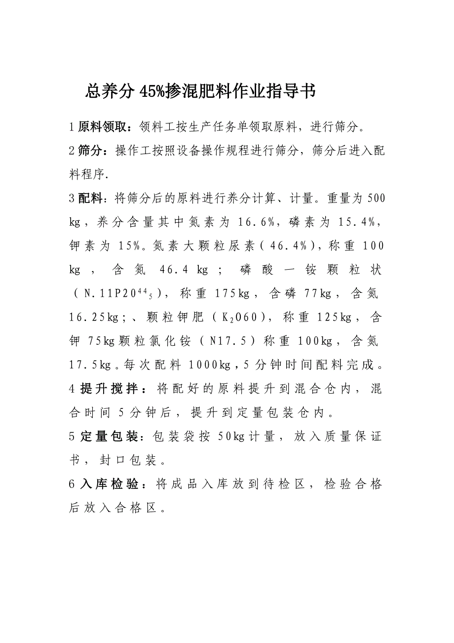 质量手册(掺混肥料)_第4页