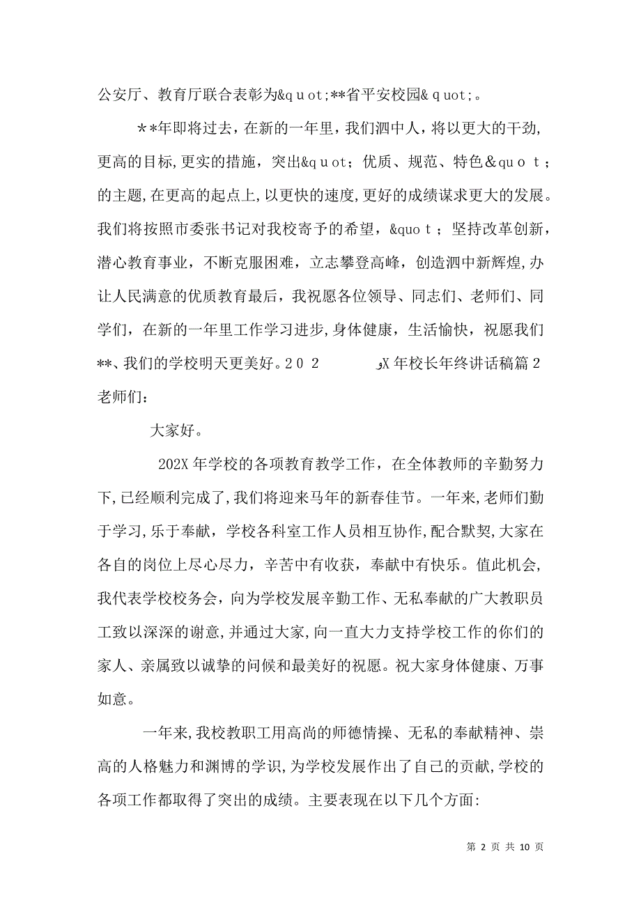 校长年终讲话稿_第2页