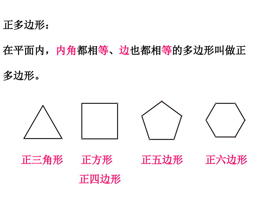 多边形内角和课件_第4页