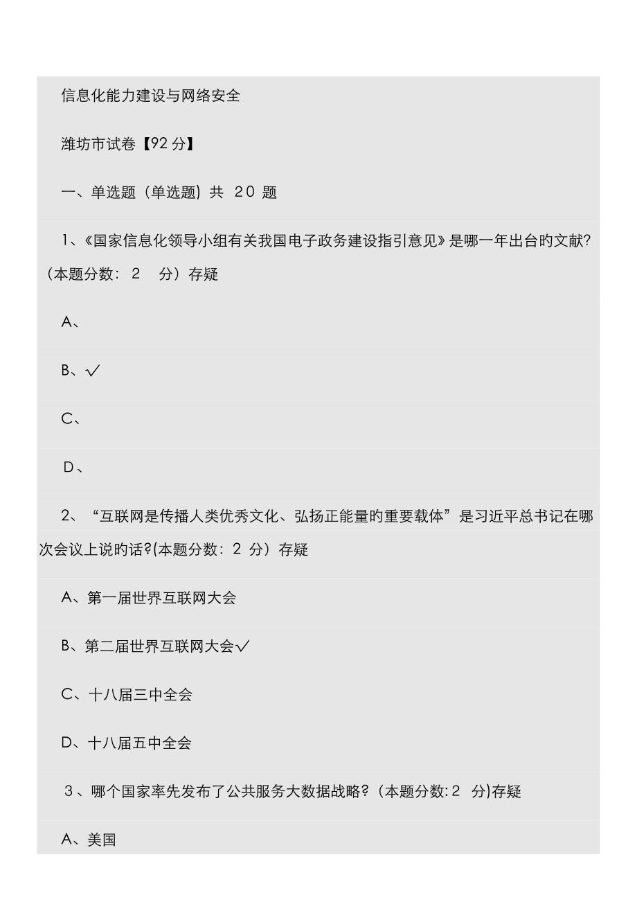 信息化能力建设与网络安全读本考试答案_第1页